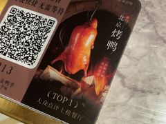 -金鸭季·北京烤鸭(深业上城店)