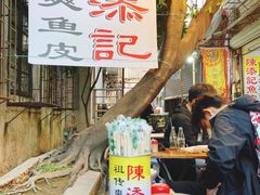 -陈添記·祖傳爽鱼皮·西关老字号(广州首店)