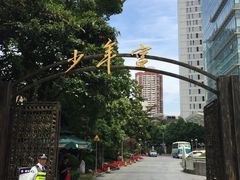 -中国福利会少年宫