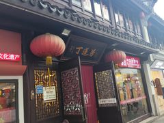 -衣裳街历史文化街区