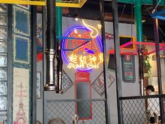 -超级神炭烤肉夜食(芥园西道店)