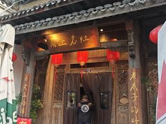 -甬上名灶(天一阁·翠柏店)