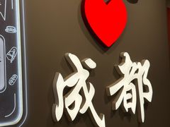 -首开·龙湖成都西宸天街