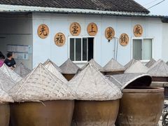 -苏州市吴中区光福窑上花果蜜饯厂