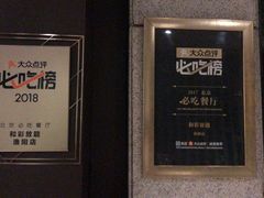 -和彩放题(渔阳店)