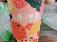 -吾饮良品水果茶(马湖商业街店)