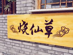 -百里峡七彩艺术小镇