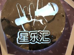 -星乐汇量贩式KTV(中冶祥腾城市广场店)