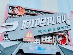 -极限PLAY运动娱乐新世界·团建派对潮玩休闲馆·室内蹦极高空游乐园