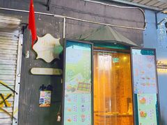 -一口小满手作糯米糍(北山店)