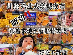 -大学城夜市