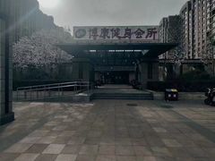 -博康·游泳健身(金地仰山店)