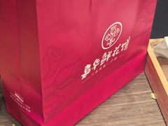 -嘉华鲜花饼(束河店)
