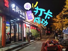 -新凯旋烧烤·燕姐千岛湖土菜