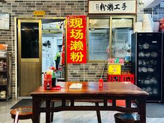 -正果忠记云吞濑粉(总店)