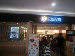 门面-元气寿司(东方宝泰店)