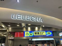 门面-LELECHA乐乐茶(新街口大洋店)