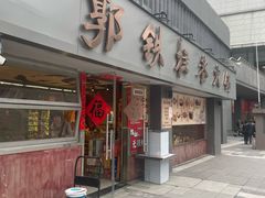 -郭铁柱·泥炉老火锅(江北龙湖天街店)