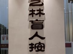 -艺林盲人按摩院(长寿店)