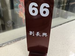 -刘长兴(逸仙桥店)