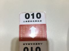 -上海紫彤友联生煎(金沙井店)