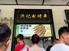 -牛街洪记小吃店(牛街店)