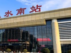 -天水南站