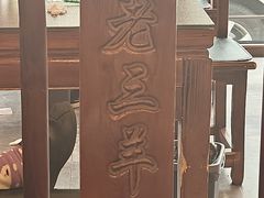 -老三羊汤【北兴隆街店】