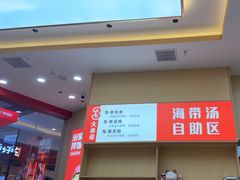 -食米家拌饭(梅溪新天地店)
