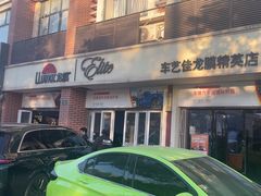 -车艺佳龙膜隐形车衣汽车贴膜(宝山丰宝店)