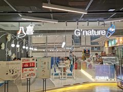 -八喜G’nature冰淇淋旗舰店