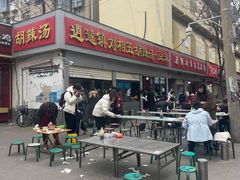 -逍遥镇刘相五胡辣汤豆沫馆(康复中街店)