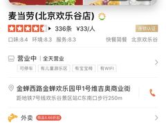 -麦当劳(欢乐谷店)
