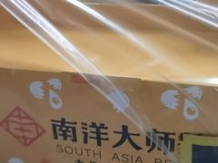 -南洋大师傅(大润发店)