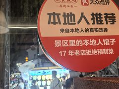 -鱼食饭稻·苏浙土菜17年老馆子(平江路店)