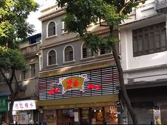 -丽的面家(多宝路店)