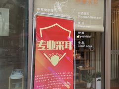 -耳语轻风专业采耳馆(古北花世界商业广场店)
