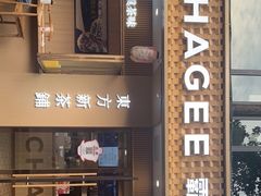 门面-CHAGEE霸王茶姬(文殊坊店)