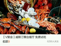 -威斯汀舞台餐厅