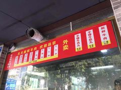 门面-金粿粿·牛肉粿