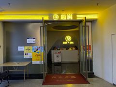 -遇涧·水疗SPA·泡澡搓背按摩SPA(王府井店)