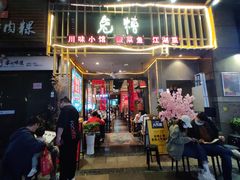 门面-兔槽江湖菜·重庆璧山兔(水围店)