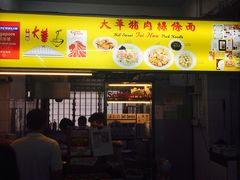 -大华猪肉粿条面