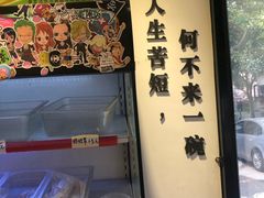 门面-皆道拌麻辣烫·麻辣拌