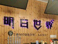 -明日世界密室轰趴·剧本桌游·箭馆团建(国贸店)
