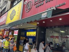 -吴山烤禽 (吴山路店)