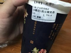 涓豆腐奶茶-厝内小眷村(天河南一路店)