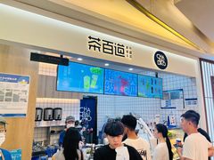 -茶百道(大卫城店)