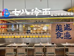 -七八冷面·延边朝鲜族美食(世纪汇店)