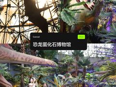 -中国西峡恐龙遗迹园
